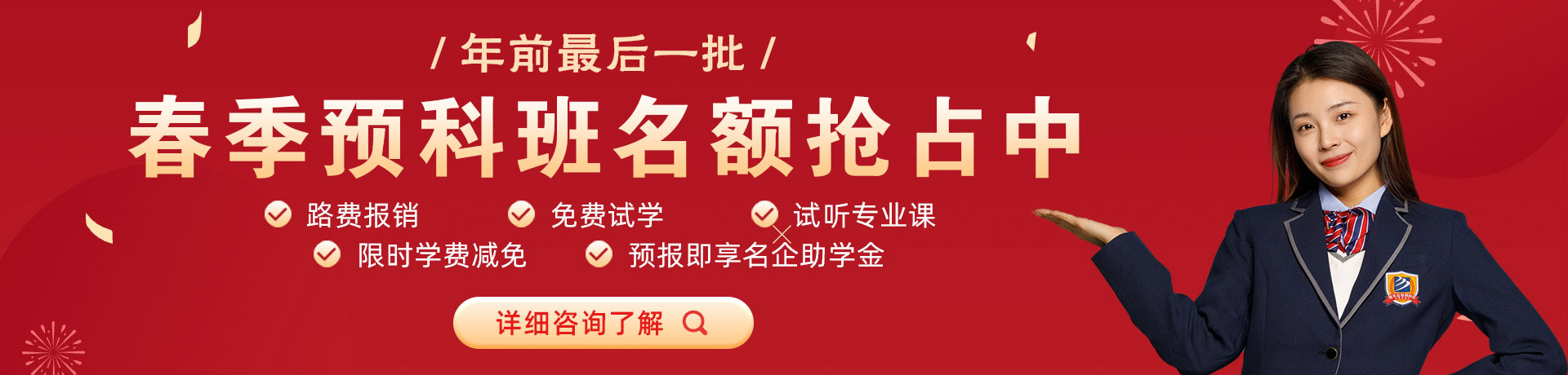 大鸡把插骚逼视频春季预科班名额抢占中